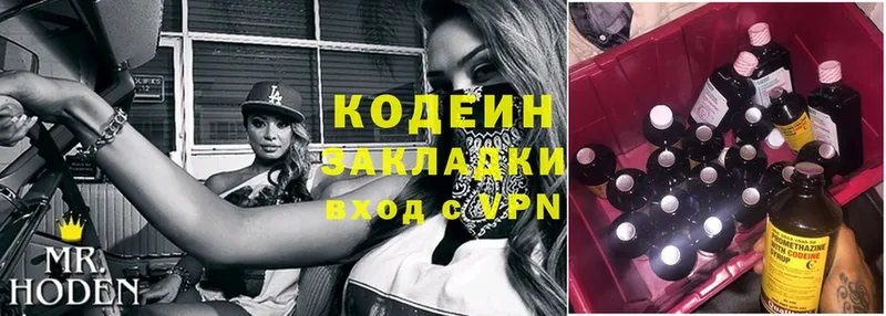 блэк спрут ссылка  купить наркоту  Козьмодемьянск  Codein Purple Drank 